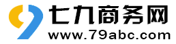 铁山七九商务
